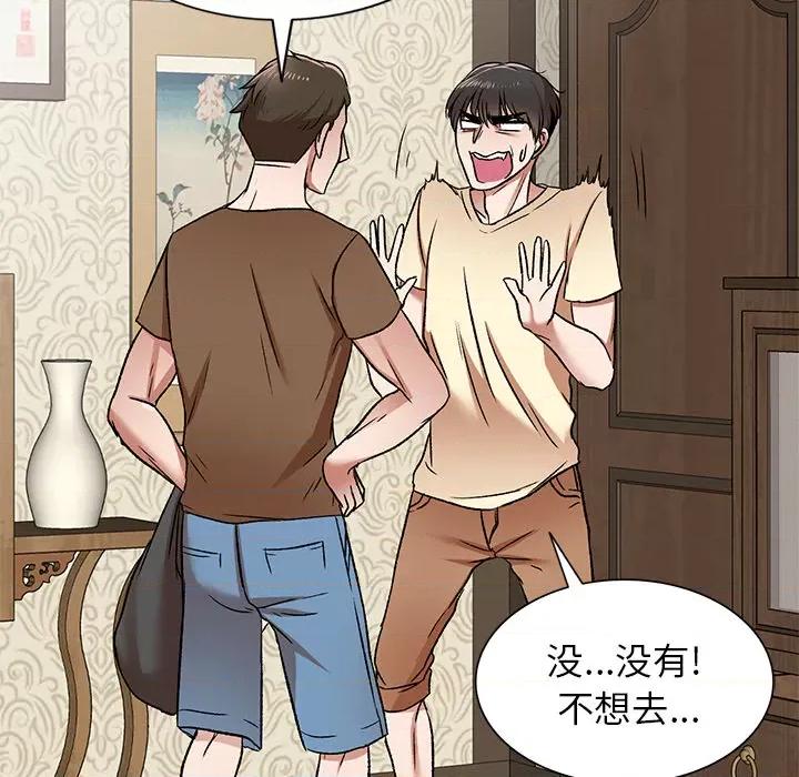 小夫妻的返乡生活 我的美女媳妇-第 2 话 第116页