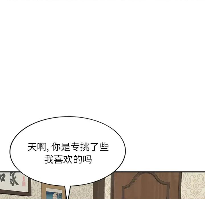 小夫妻的返乡生活 我的美女媳妇-第 2 话 第122页