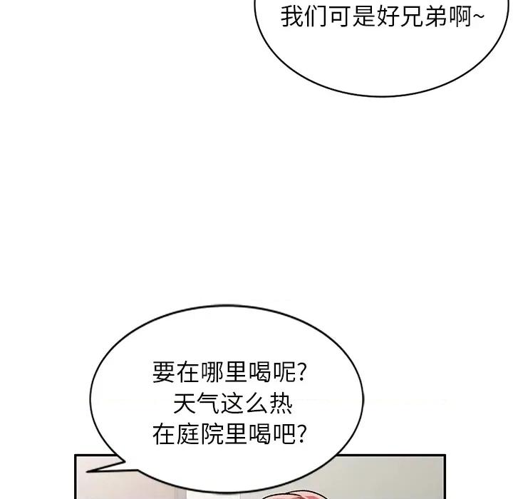 小夫妻的返乡生活 我的美女媳妇-第 2 话 第124页