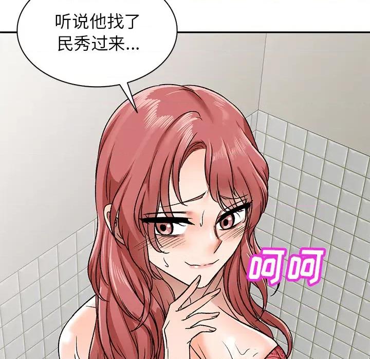 小夫妻的返乡生活 我的美女媳妇-第 2 话 第127页