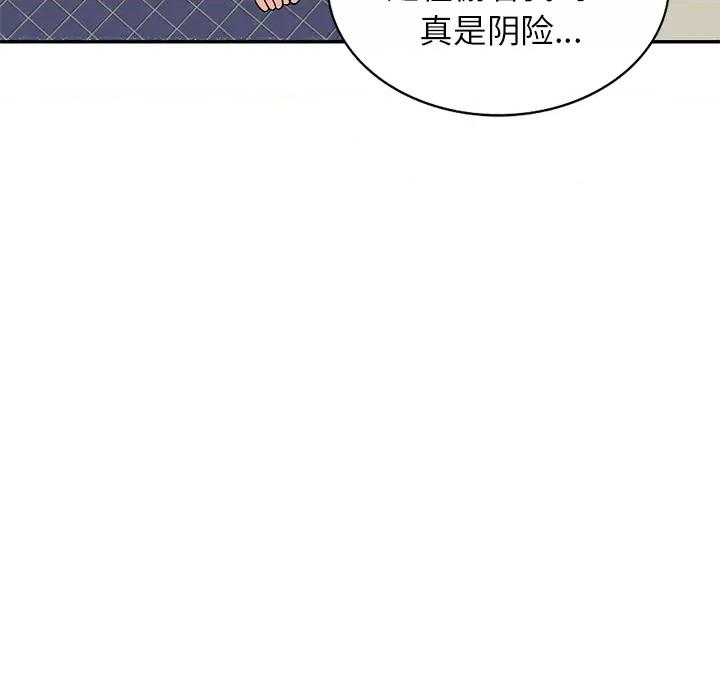 小夫妻的返乡生活 我的美女媳妇-第 2 话 第129页