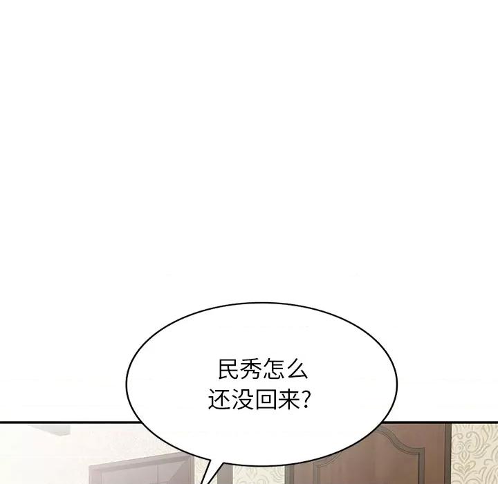小夫妻的返乡生活 我的美女媳妇-第 2 话 第132页