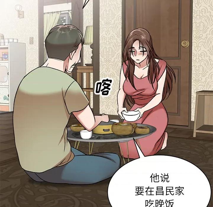 小夫妻的返乡生活 我的美女媳妇-第 2 话 第133页