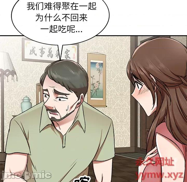小夫妻的返乡生活 我的美女媳妇-第 2 话 第135页