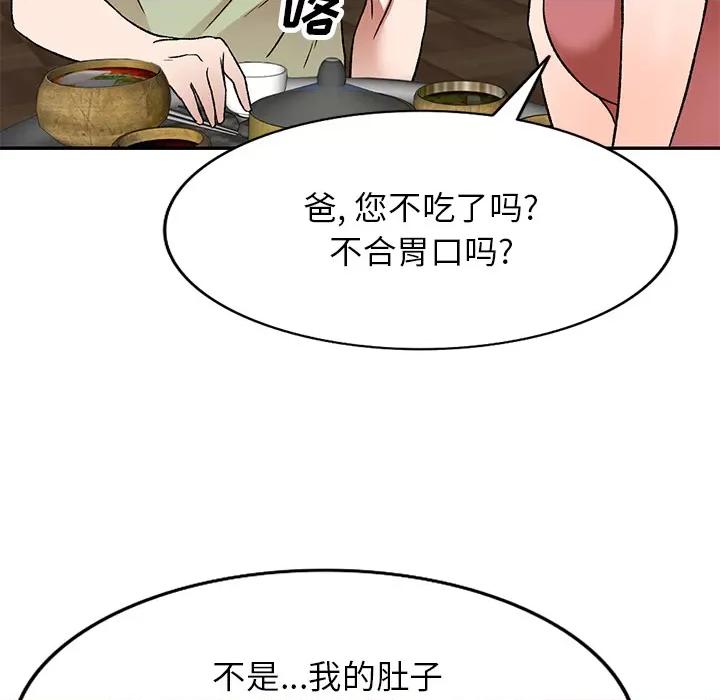 小夫妻的返乡生活 我的美女媳妇-第 2 话 第136页