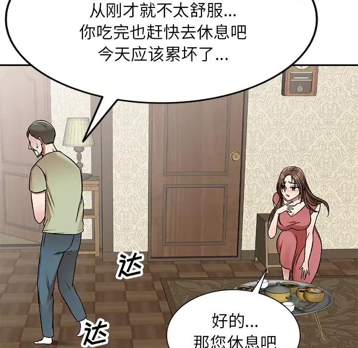 小夫妻的返乡生活 我的美女媳妇-第 2 话 第137页