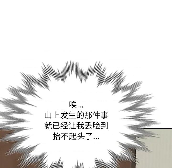 小夫妻的返乡生活 我的美女媳妇-第 2 话 第143页