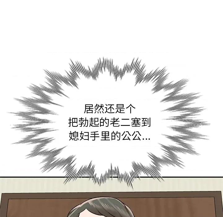 小夫妻的返乡生活 我的美女媳妇-第 2 话 第146页