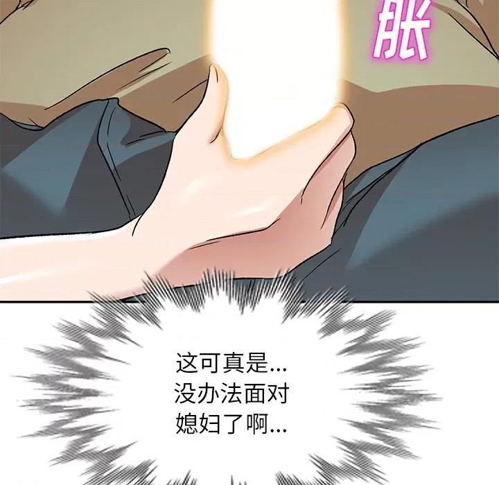 小夫妻的返乡生活 我的美女媳妇-第 2 话 第148页