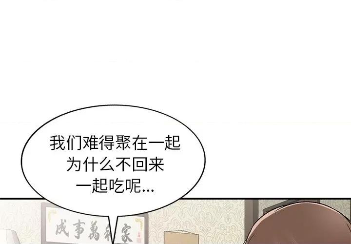 小夫妻的返乡生活 我的美女媳妇-第 3 话 第1页