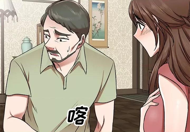 小夫妻的返乡生活 我的美女媳妇-第 3 话 第2页