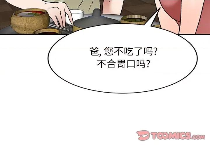 小夫妻的返乡生活 我的美女媳妇-第 3 话 第3页