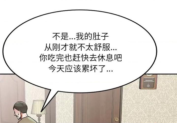 小夫妻的返乡生活 我的美女媳妇-第 3 话 第4页
