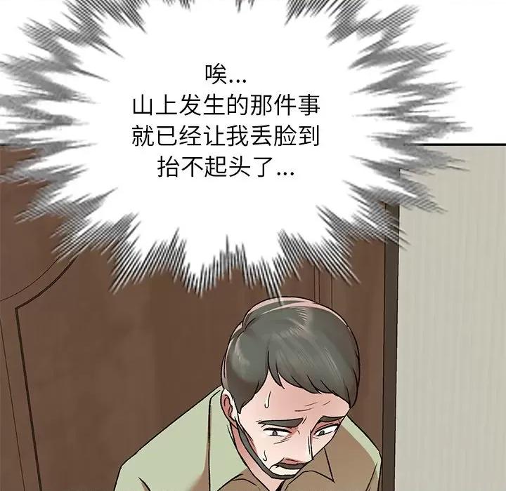 小夫妻的返乡生活 我的美女媳妇-第 3 话 第11页
