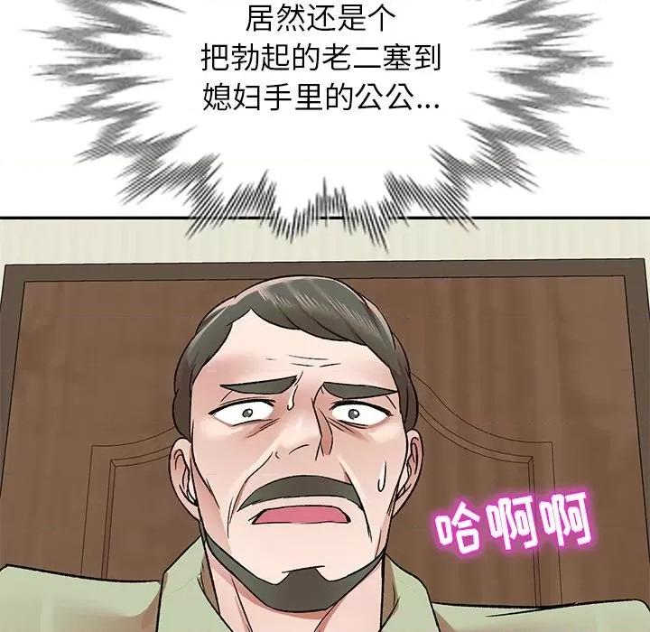 小夫妻的返乡生活 我的美女媳妇-第 3 话 第14页