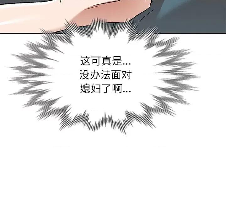 小夫妻的返乡生活 我的美女媳妇-第 3 话 第16页