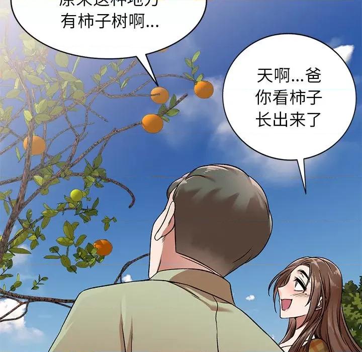 小夫妻的返乡生活 我的美女媳妇-第 3 话 第22页