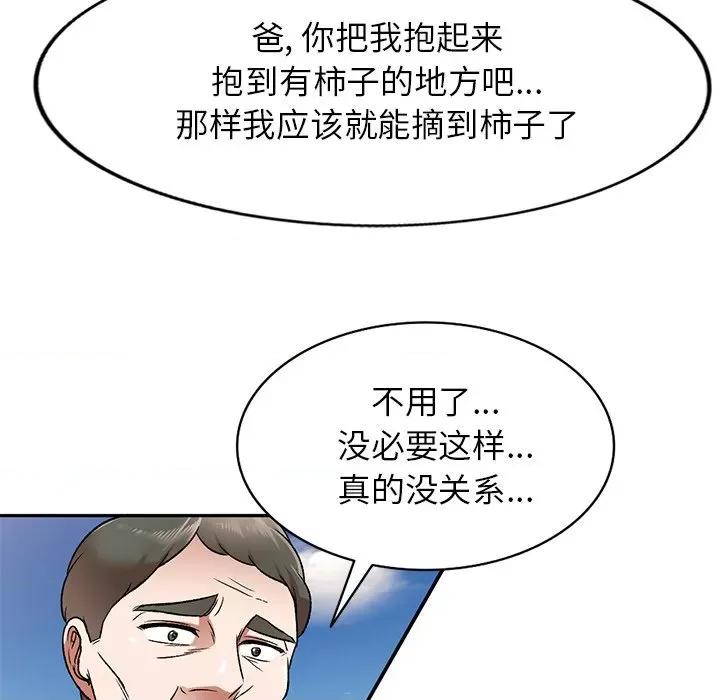 小夫妻的返乡生活 我的美女媳妇-第 3 话 第33页