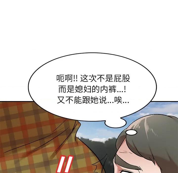 小夫妻的返乡生活 我的美女媳妇-第 3 话 第48页