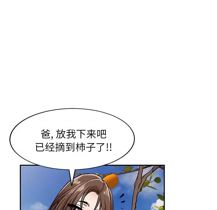 小夫妻的返乡生活 我的美女媳妇-第 3 话 第52页
