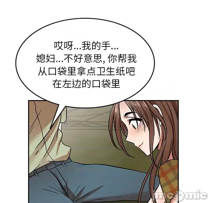 小夫妻的返乡生活 我的美女媳妇-第 3 话 第65页