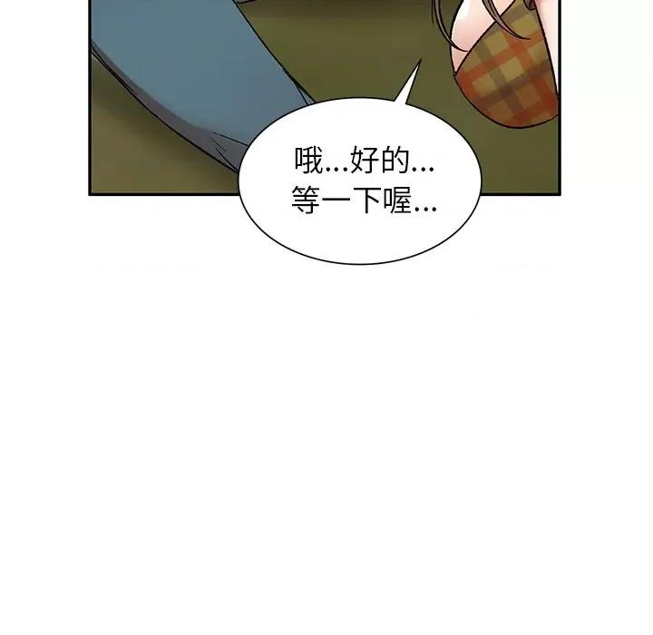 小夫妻的返乡生活 我的美女媳妇-第 3 话 第66页