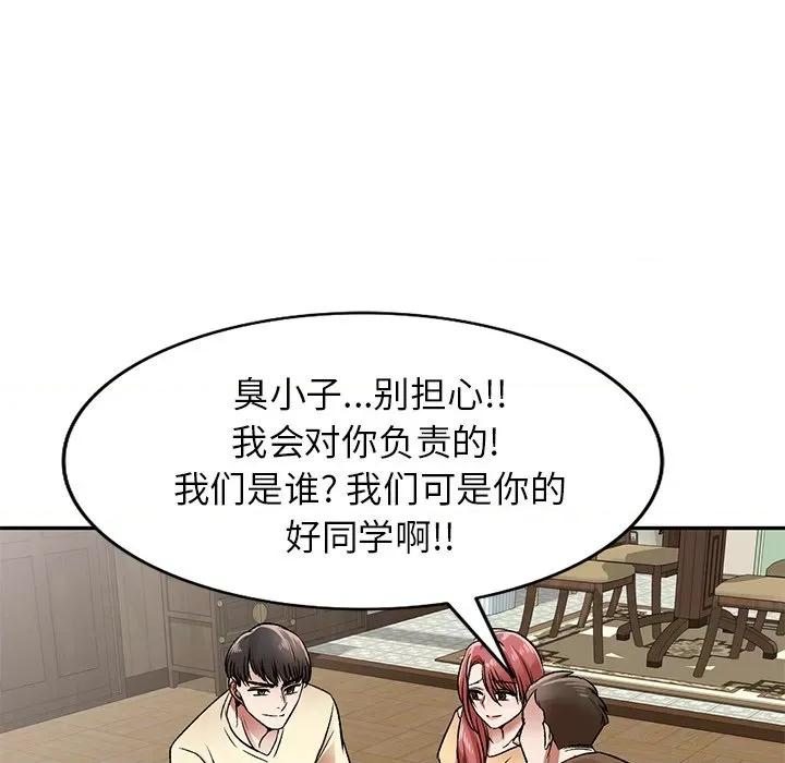 小夫妻的返乡生活 我的美女媳妇-第 3 话 第82页