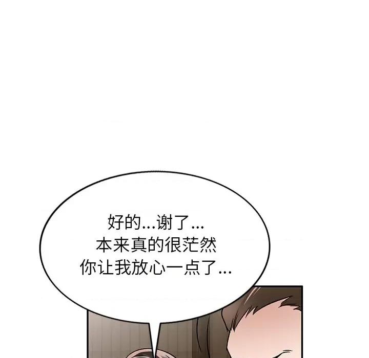 小夫妻的返乡生活 我的美女媳妇-第 3 话 第84页