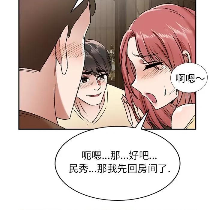 小夫妻的返乡生活 我的美女媳妇-第 3 话 第89页
