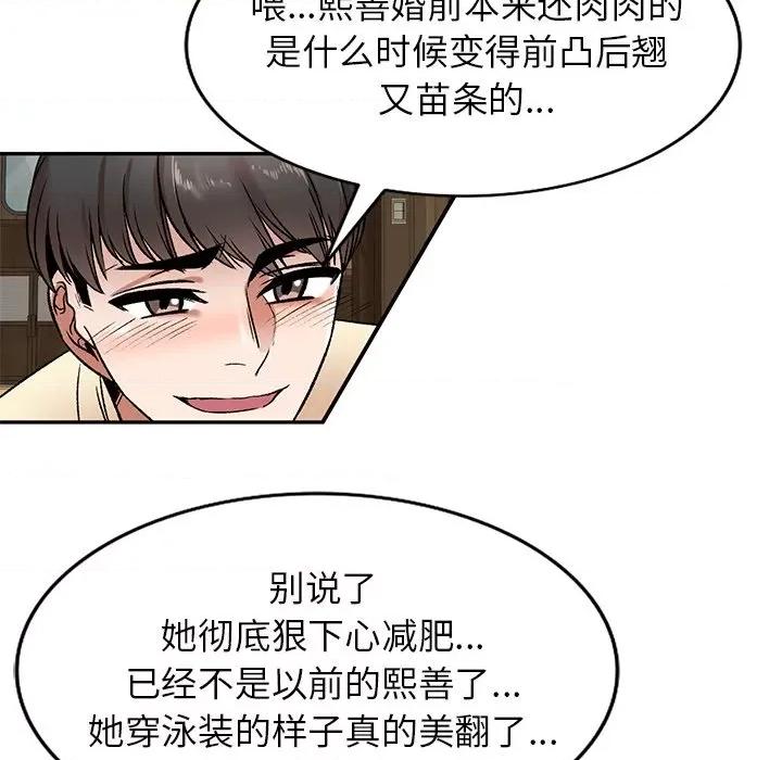 小夫妻的返乡生活 我的美女媳妇-第 3 话 第93页