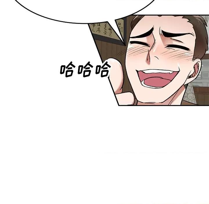 小夫妻的返乡生活 我的美女媳妇-第 3 话 第94页
