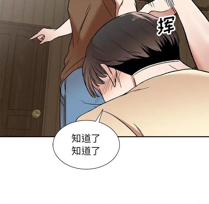 小夫妻的返乡生活 我的美女媳妇-第 3 话 第98页