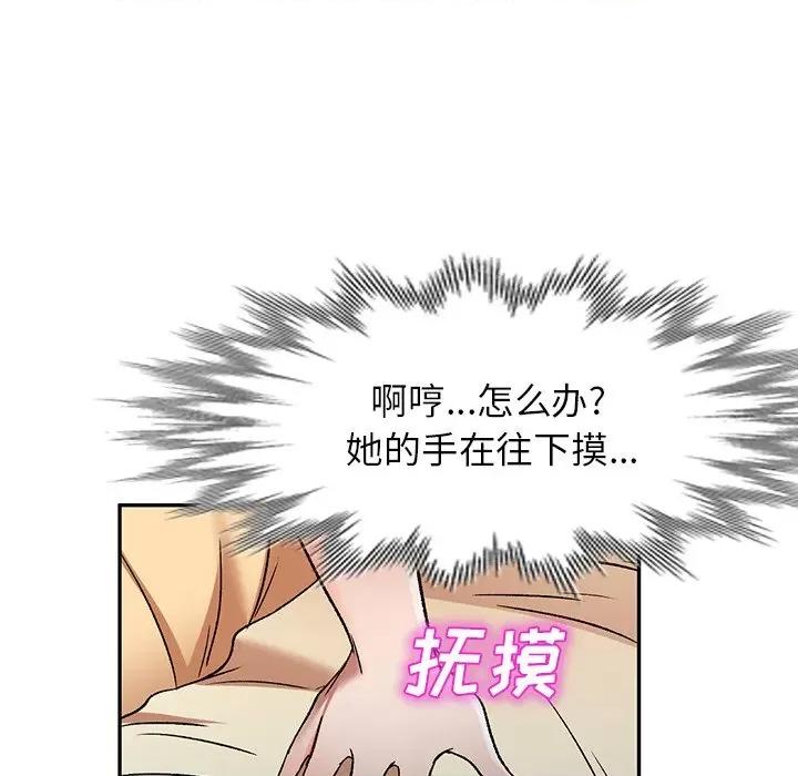 小夫妻的返乡生活 我的美女媳妇-第 3 话 第112页