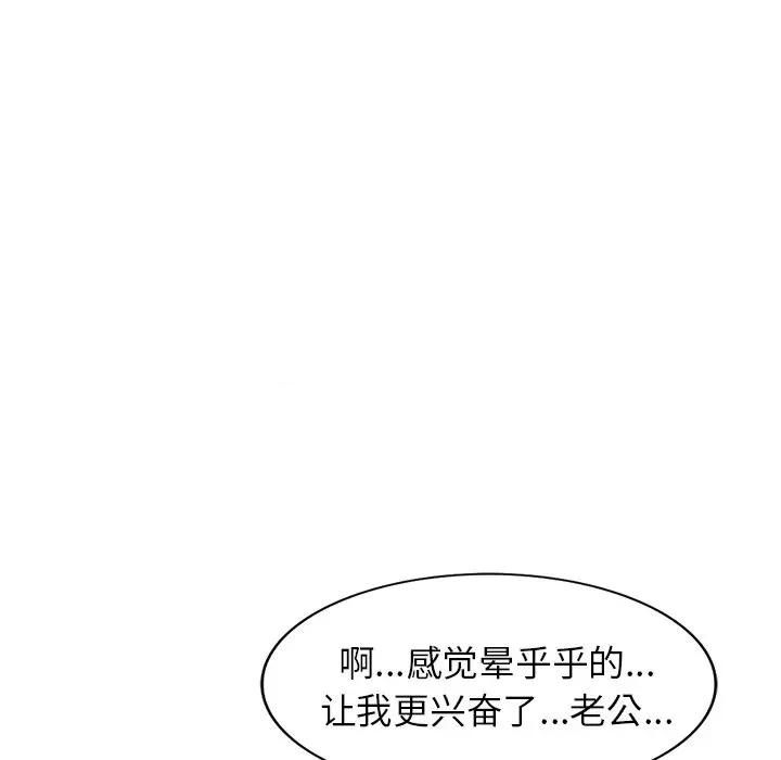 小夫妻的返乡生活 我的美女媳妇-第 3 话 第116页