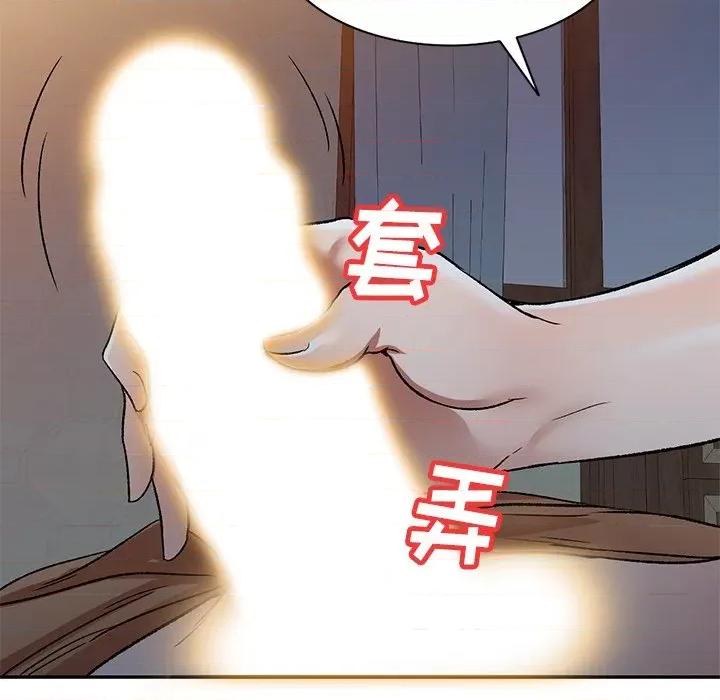 小夫妻的返乡生活 我的美女媳妇-第 3 话 第119页