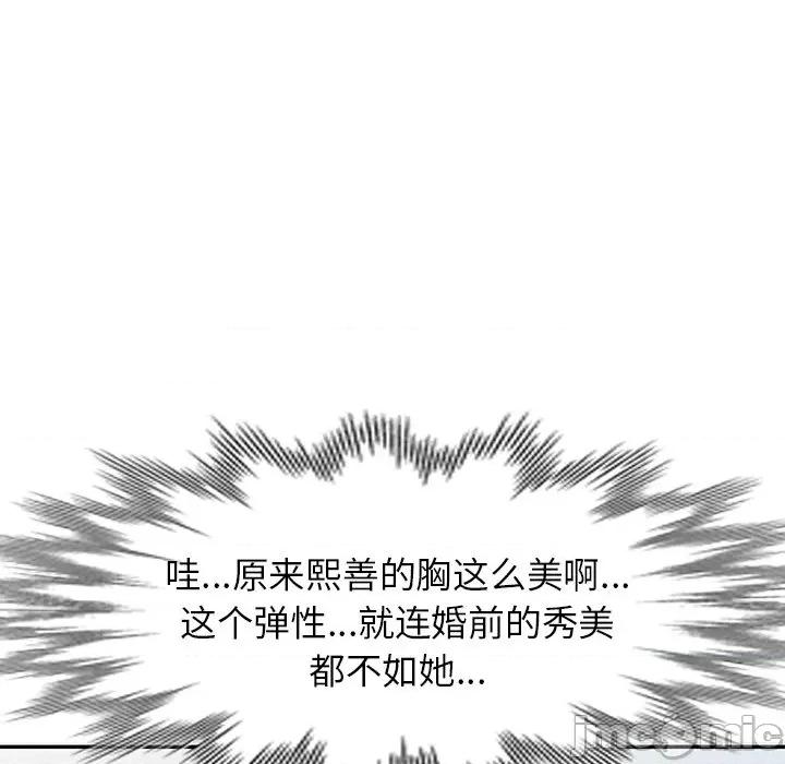 小夫妻的返乡生活 我的美女媳妇-第 3 话 第130页