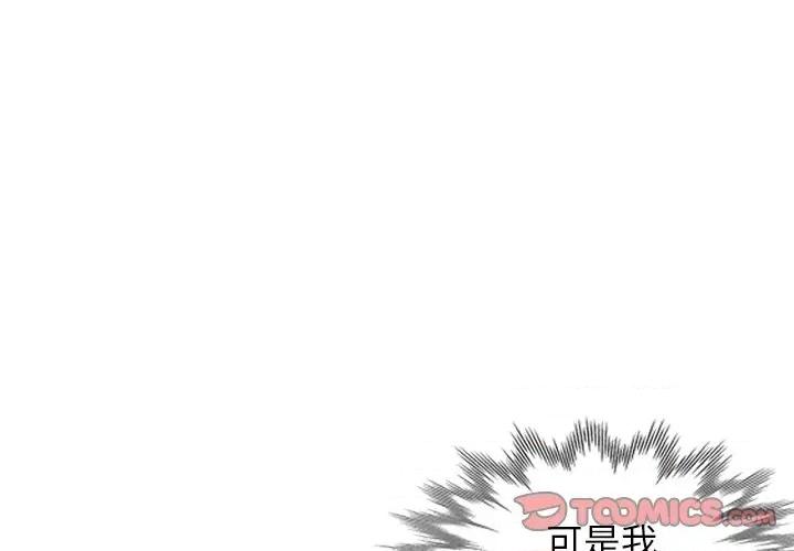 小夫妻的返乡生活 我的美女媳妇-第 4 话 第3页