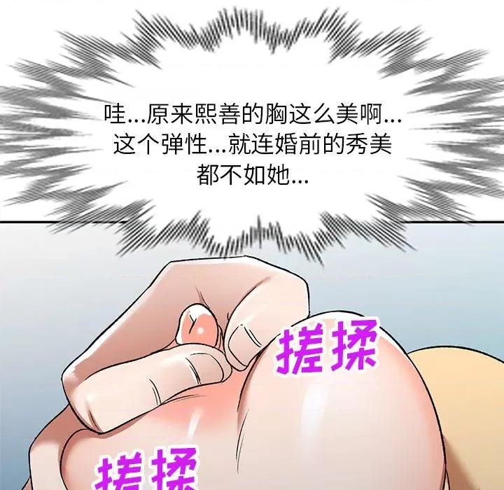 小夫妻的返乡生活 我的美女媳妇-第 4 话 第6页