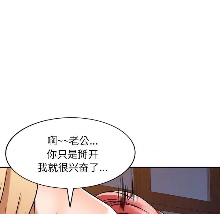 小夫妻的返乡生活 我的美女媳妇-第 4 话 第43页