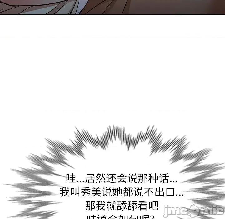 小夫妻的返乡生活 我的美女媳妇-第 4 话 第45页