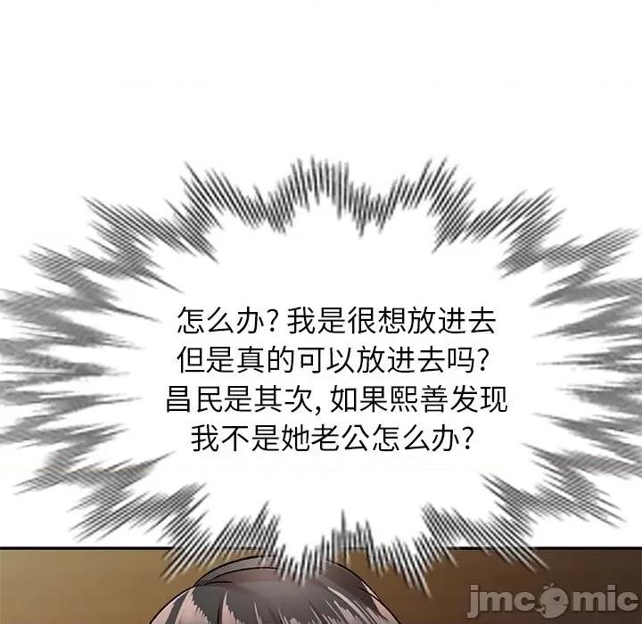 小夫妻的返乡生活 我的美女媳妇-第 4 话 第55页