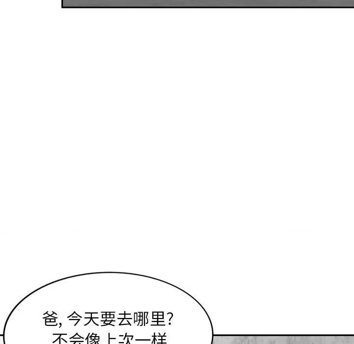 小夫妻的返乡生活 我的美女媳妇-第 4 话 第96页