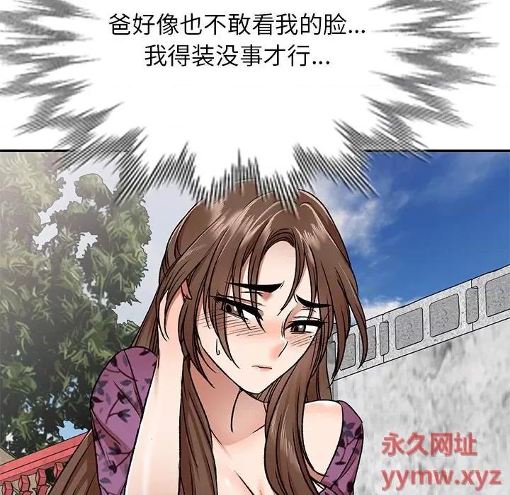 小夫妻的返乡生活 我的美女媳妇-第 4 话 第102页