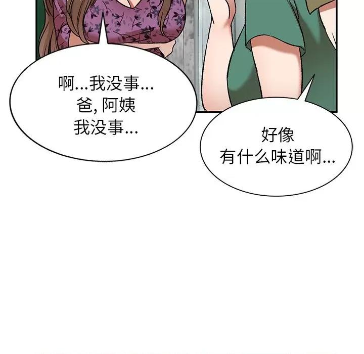 小夫妻的返乡生活 我的美女媳妇-第 4 话 第119页