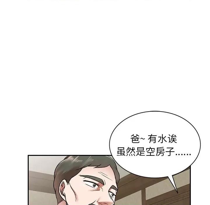 小夫妻的返乡生活 我的美女媳妇-第 4 话 第124页