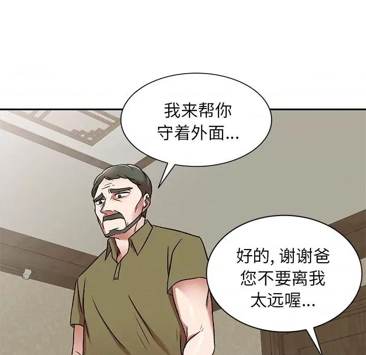 小夫妻的返乡生活 我的美女媳妇-第 4 话 第126页
