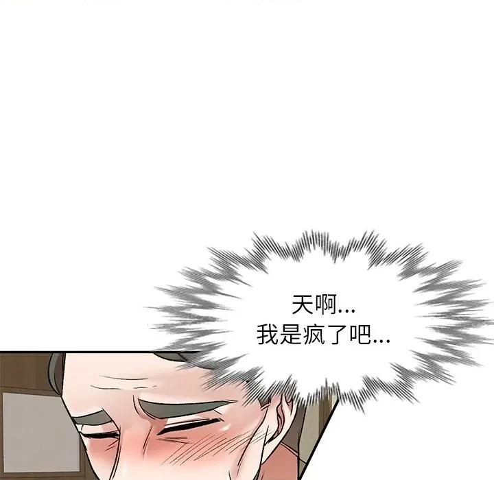 小夫妻的返乡生活 我的美女媳妇-第 4 话 第131页