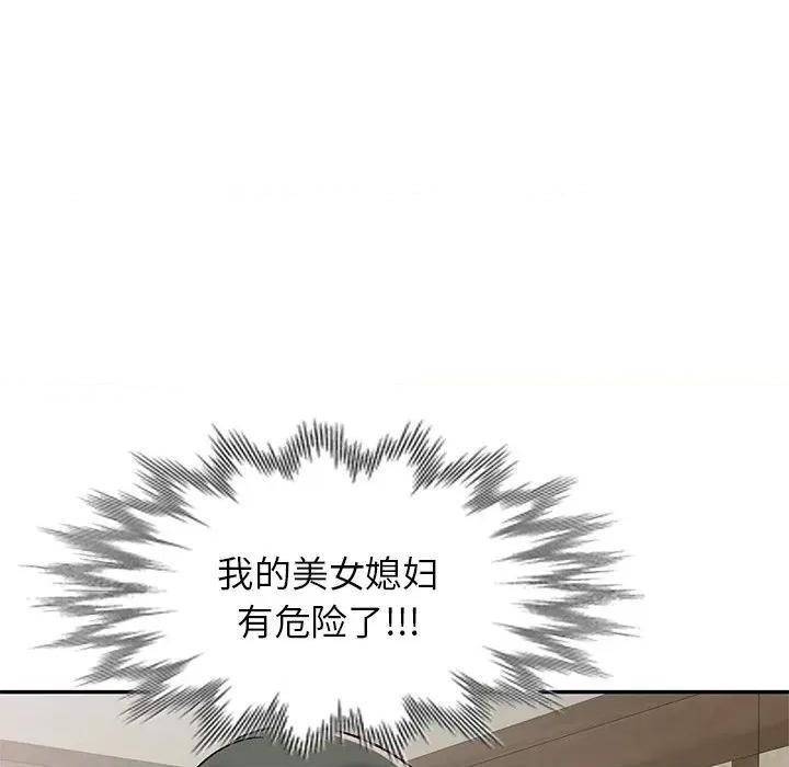 小夫妻的返乡生活 我的美女媳妇-第 4 话 第144页
