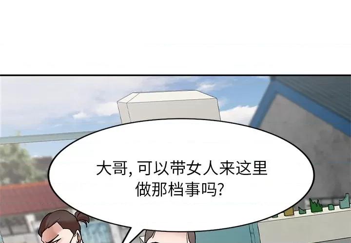 小夫妻的返乡生活 我的美女媳妇-第 5 话 第4页
