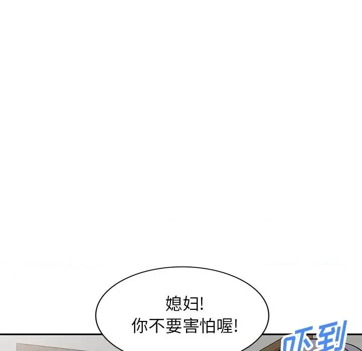 小夫妻的返乡生活 我的美女媳妇-第 5 话 第18页